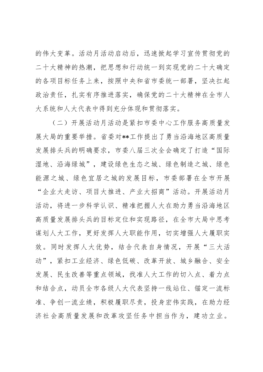 在全市人大系统“履职担当促发展”活动月部署会上的讲话.docx,第3页预览
