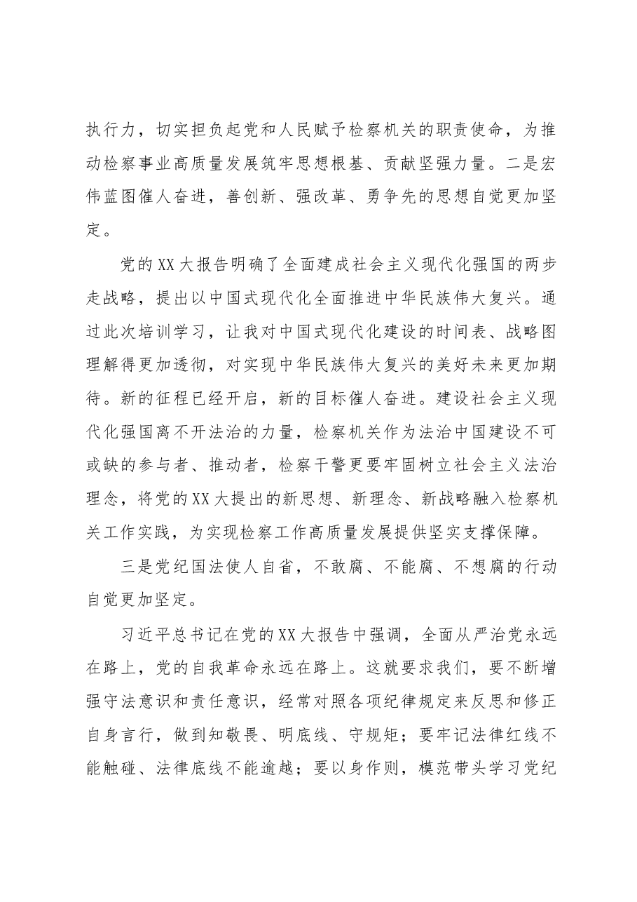 参加入党积极分子培训班心得体会.docx,第2页预览