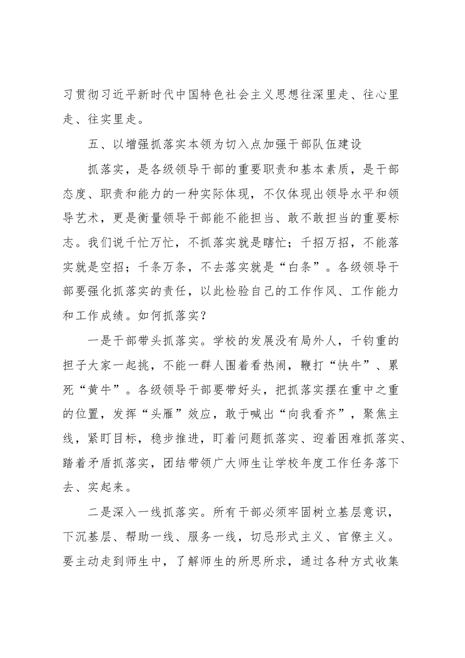在高校中层干部大会上的讲话.docx,第4页预览