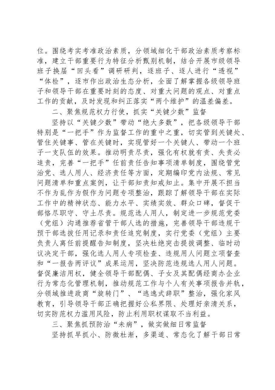 在全市组织工作会议上典型交流发言.docx,第2页预览