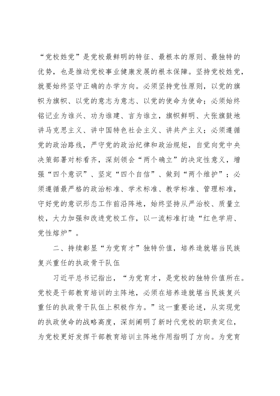 学习感悟:始终坚守党校初心让党的旗帜高高飘扬.docx,第2页预览