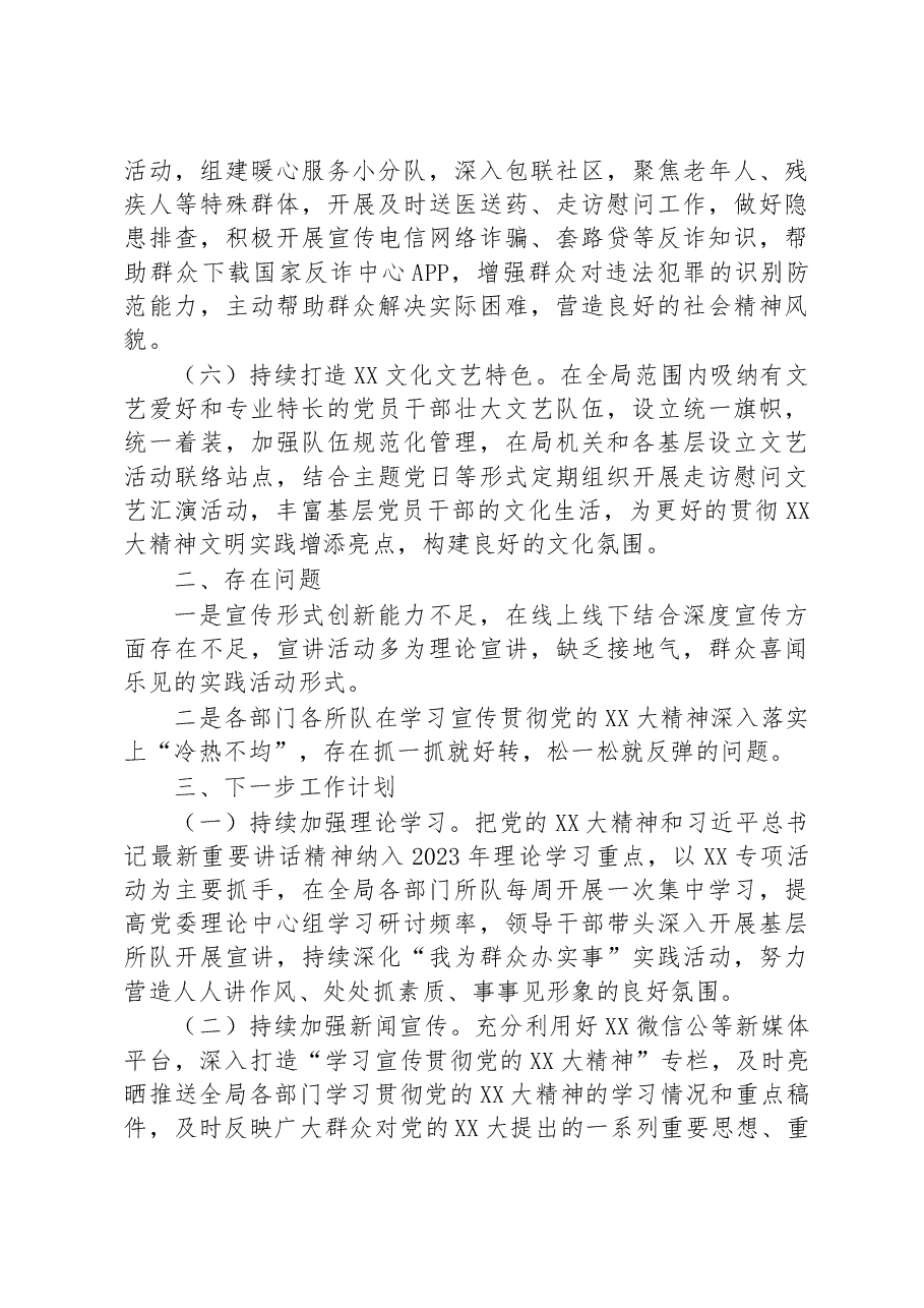 XX局学习宣传贯彻党的二十大精神阶段性总结报告.docx,第3页预览