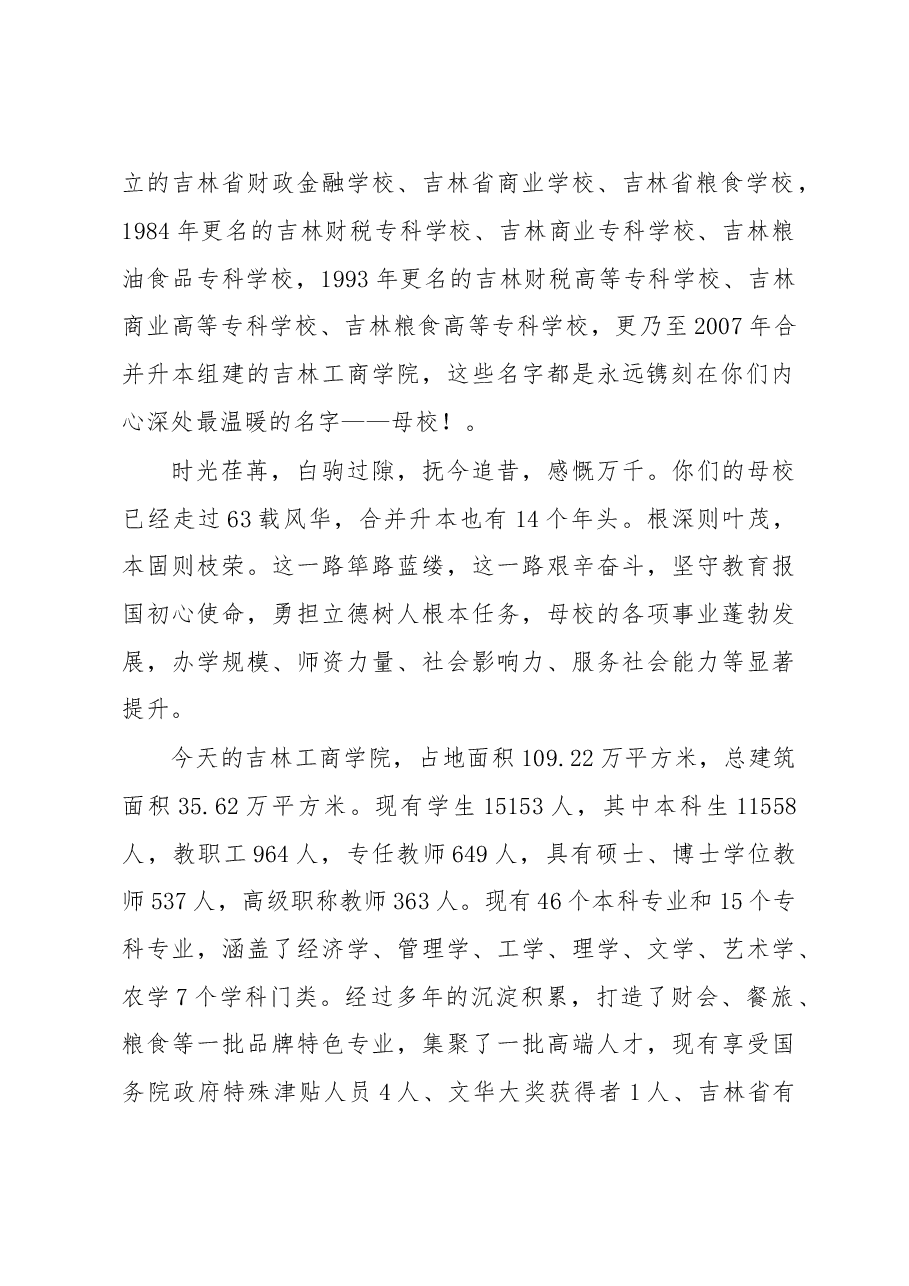 在校友座谈会上的欢迎致辞.docx,第2页预览