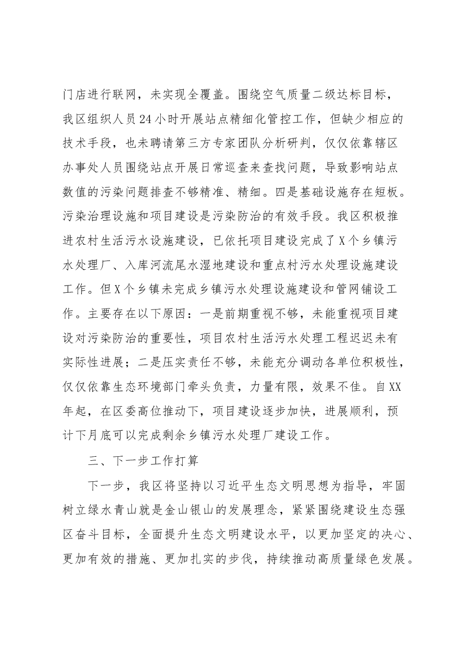 生态环境局关于省委巡视工作生态环境领域的自查报告.docx,第3页预览
