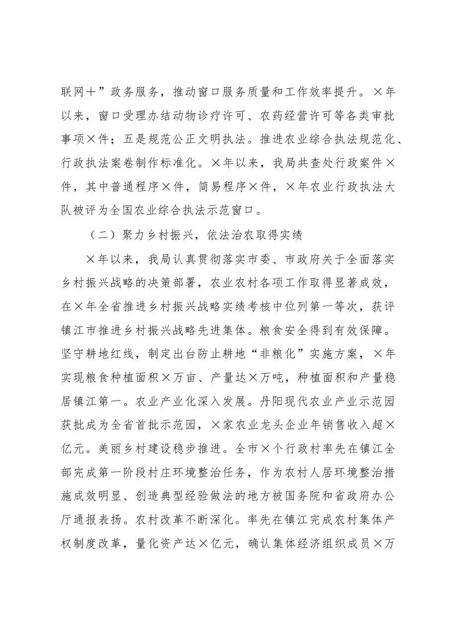 市农业农村局依法行政述职报告.docx,第2页预览