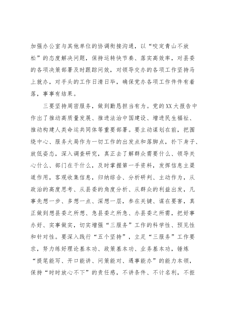 深入学习贯彻党的XX大精神交流研讨材料3.docx,第3页预览