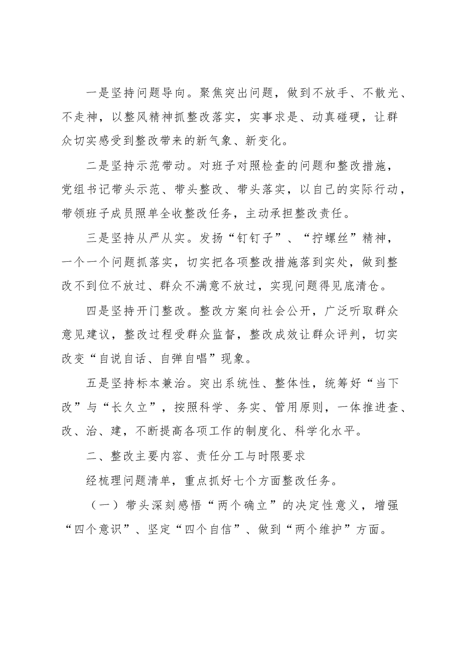 2022年度党员领导干部民主生活会整改方案.docx,第2页预览
