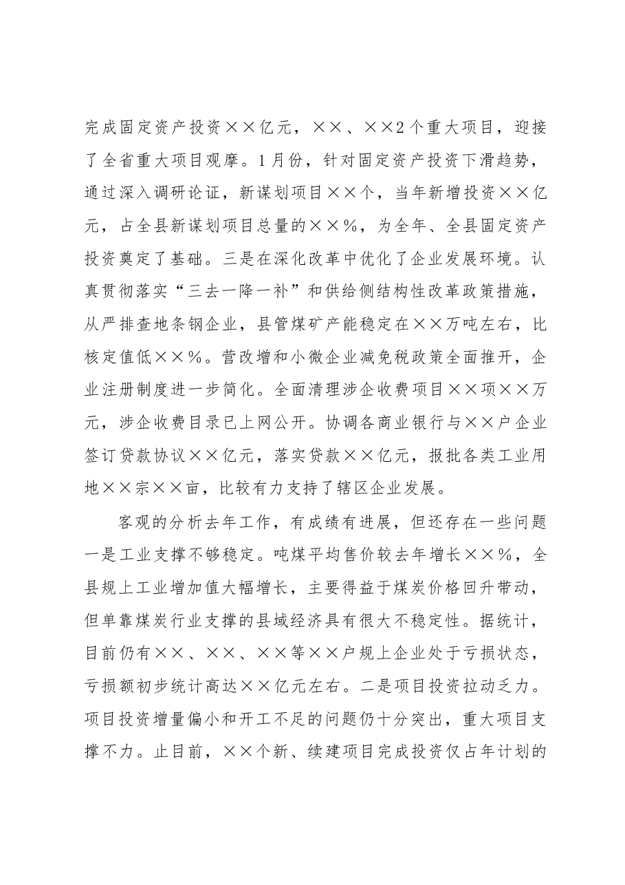 在工业经济领导小组会议上的讲话.docx，第2页预览