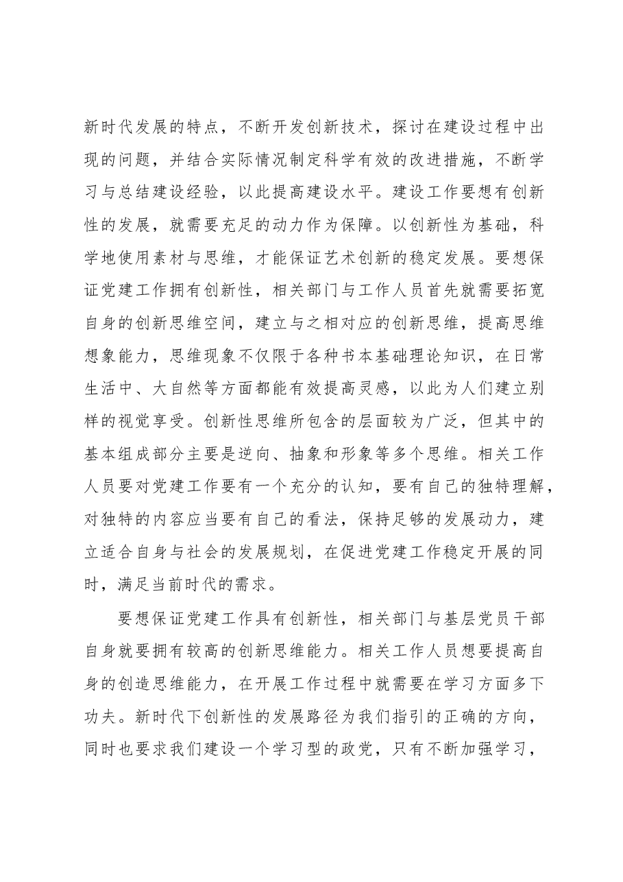 关于从严治党背景下加强央企党建工作的思考.docx,第3页预览