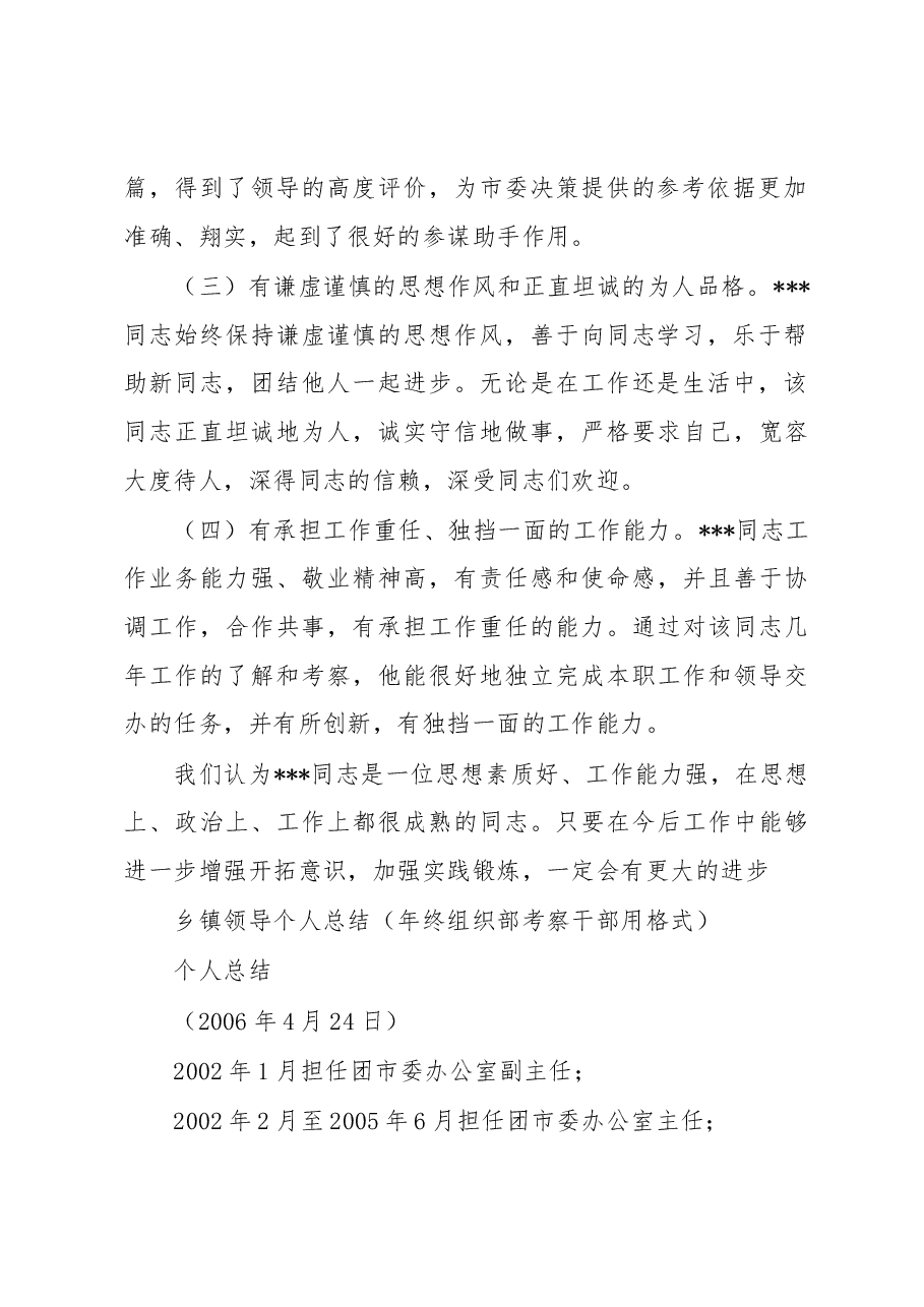 新提拔领导干部考核材料参考系列资料.docx,第2页预览