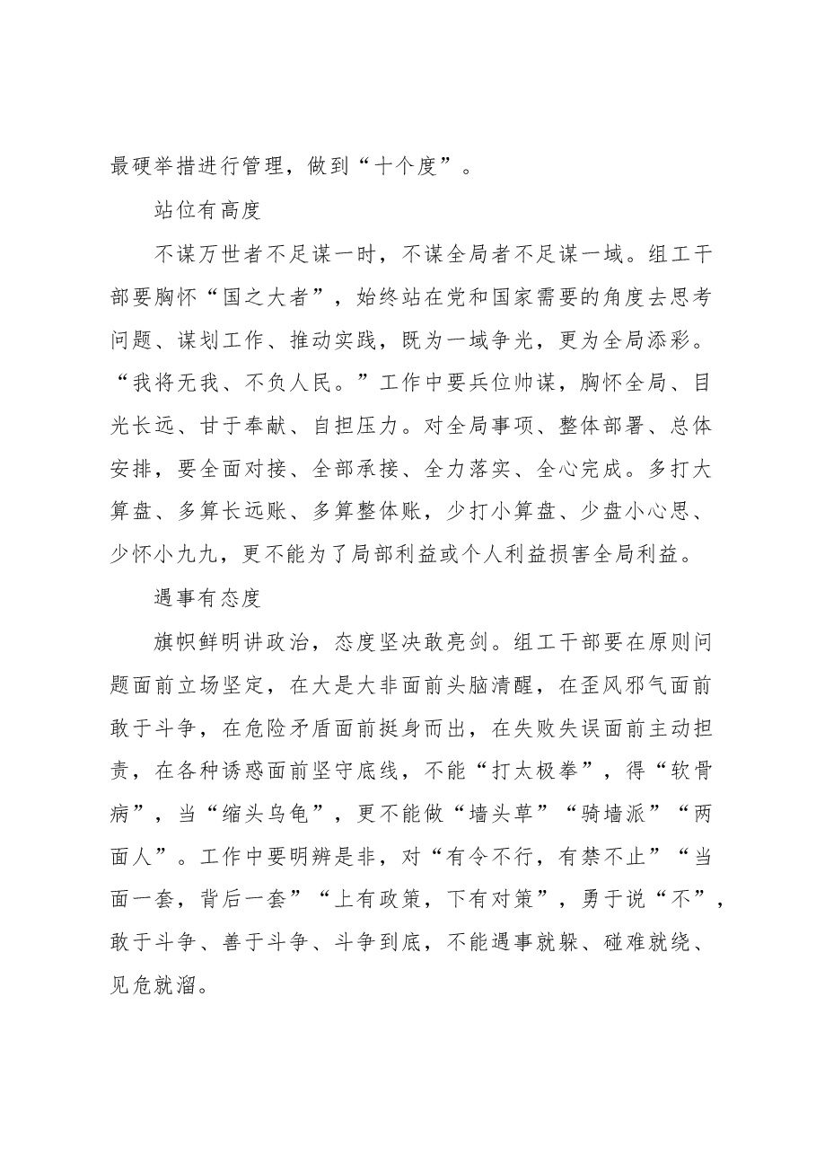 (7篇)组织部长在组织工作座谈会上的发言材料汇编.docx,第2页预览