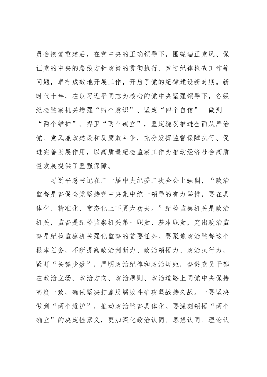 某纪委书记纪检监察干部队伍教育整顿党课讲稿:永葆自我革命精神锻造纪检监察铁军.docx,第3页预览