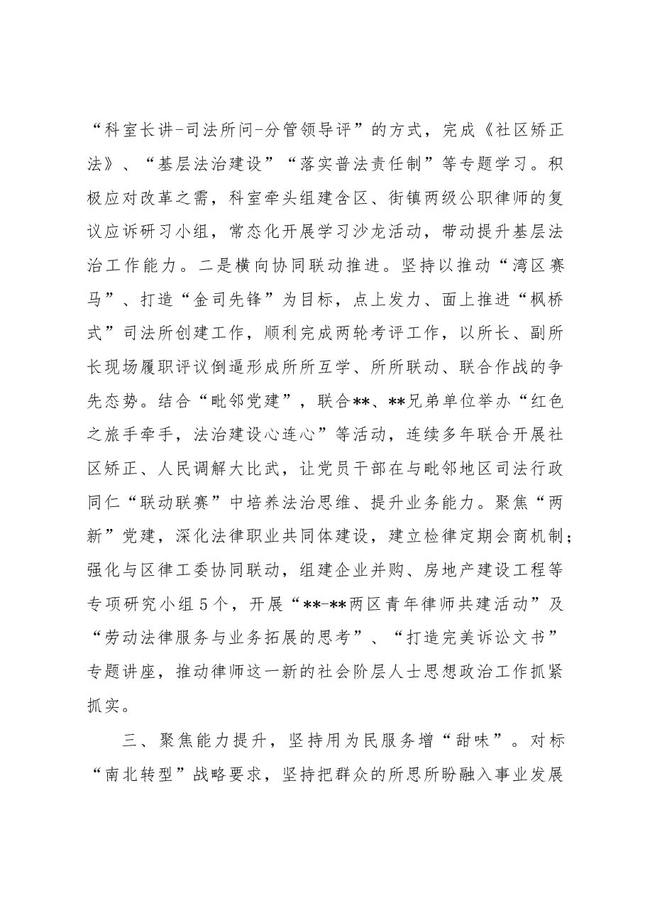 司法局党员干部教育工作汇报.docx,第3页预览