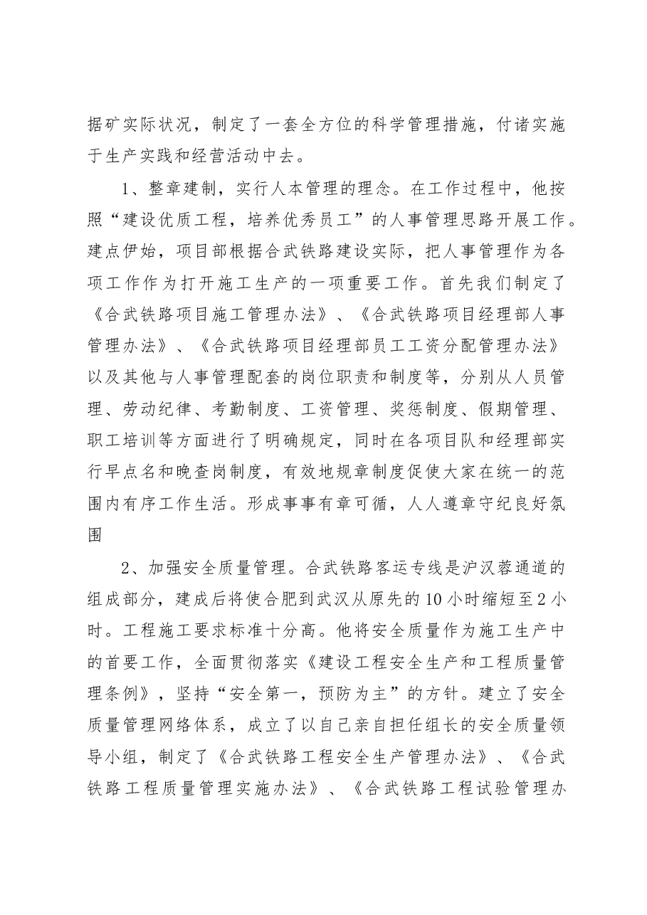 (5篇)最新劳模事迹材料.docx,第3页预览