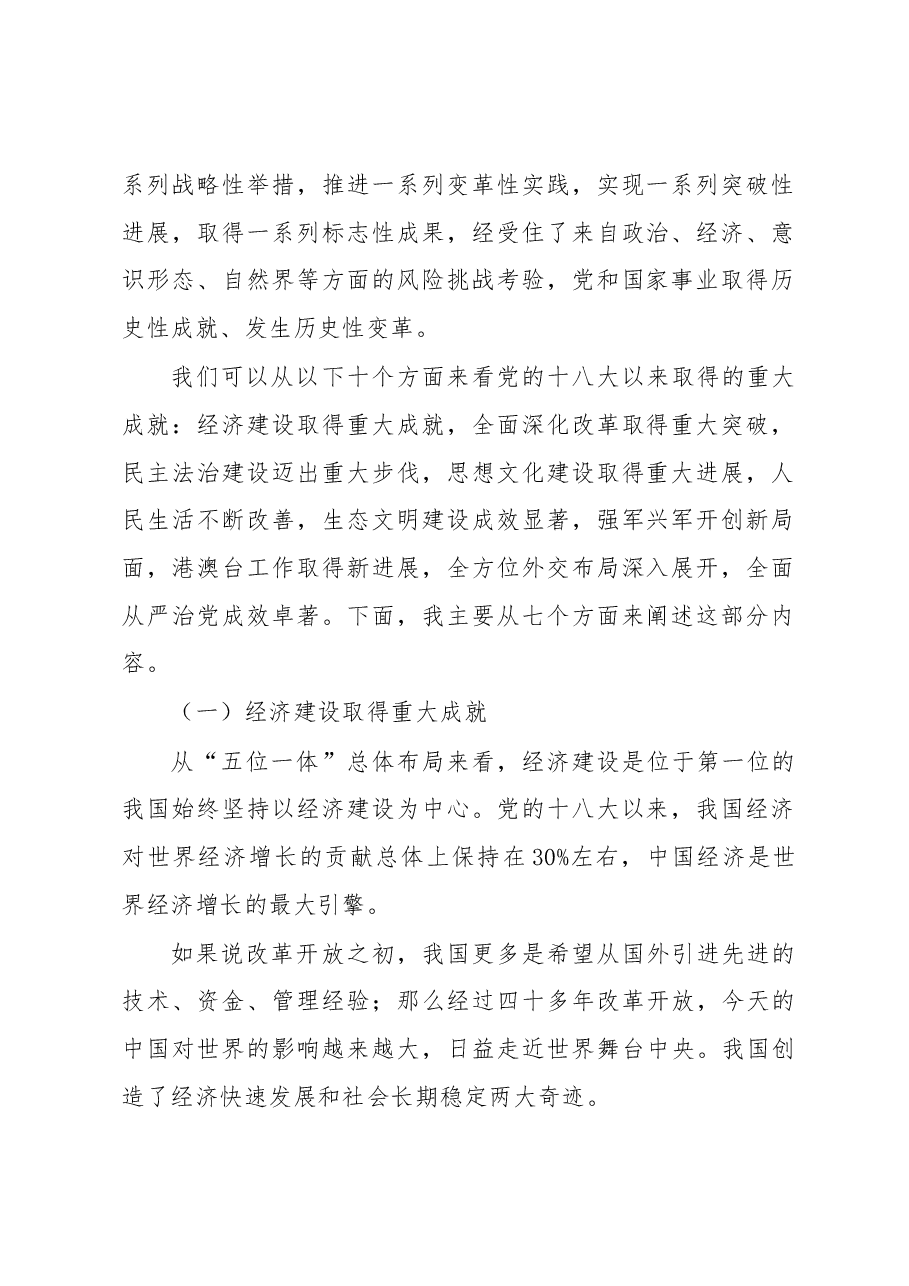 (6篇)2023年深入学习特色思想专题党课学习讲稿汇编.docx,第2页预览
