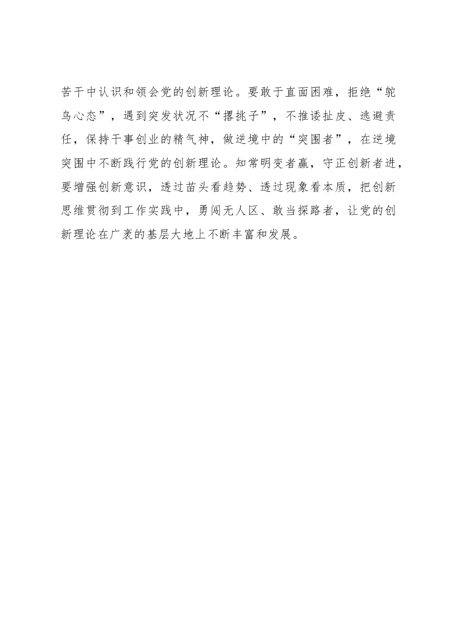 让党的创新理论“落地生花”.docx,第3页预览