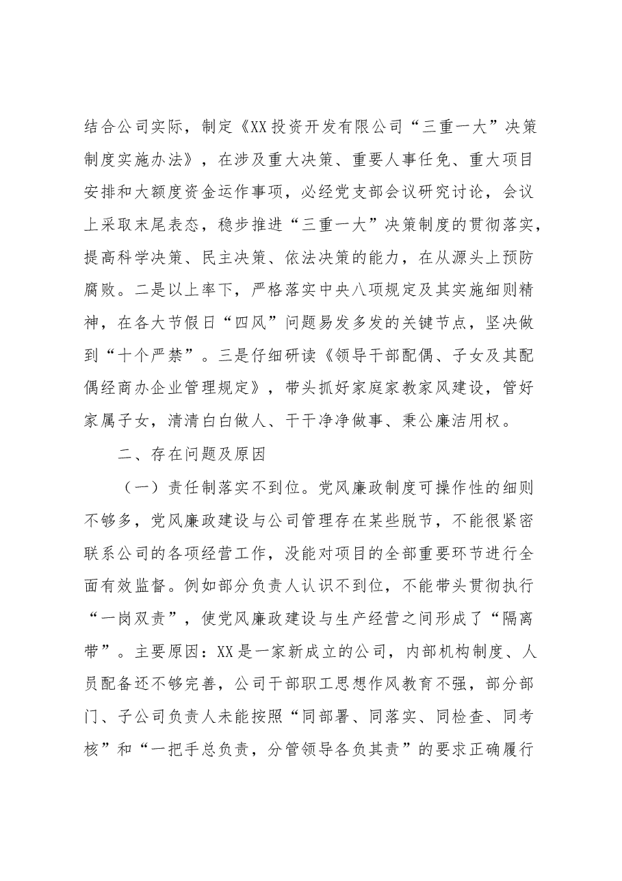国企党支部书记2022年度推动落实党风廉政建设主体责任述责述廉报告.docx，第4页预览