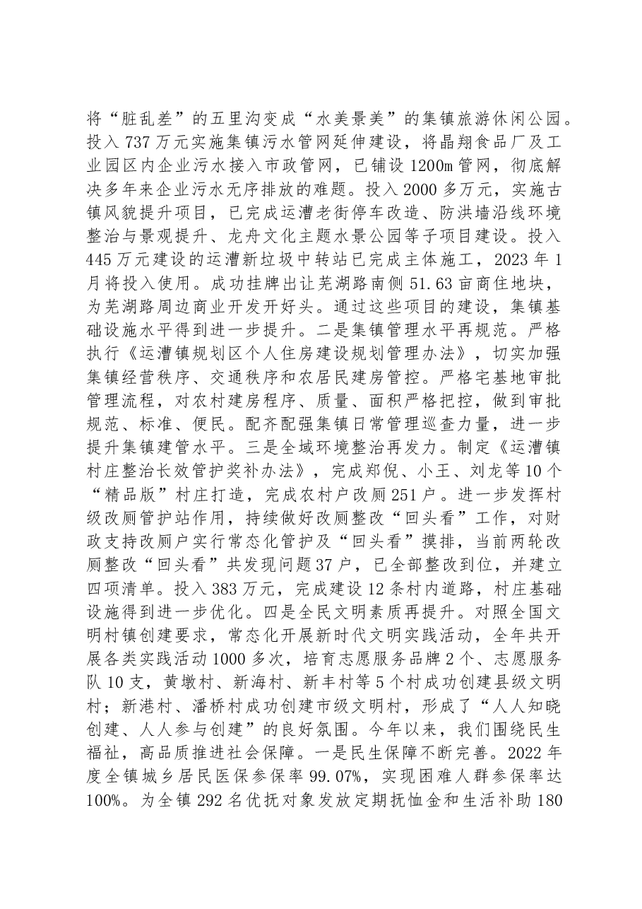 运漕镇2023年政府工作报告.docx,第4页预览