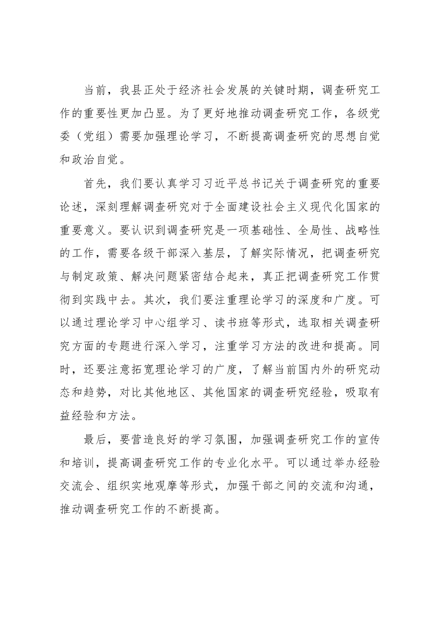某县党委全面落实《关于在全党大兴调查研究的工作方案》动员会上的讲话.docx,第3页预览