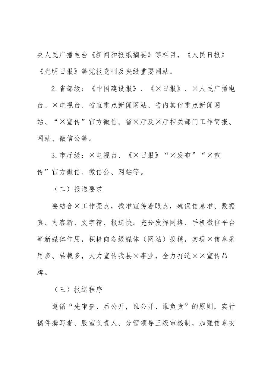 宣传报道实施方案.docx,第3页预览