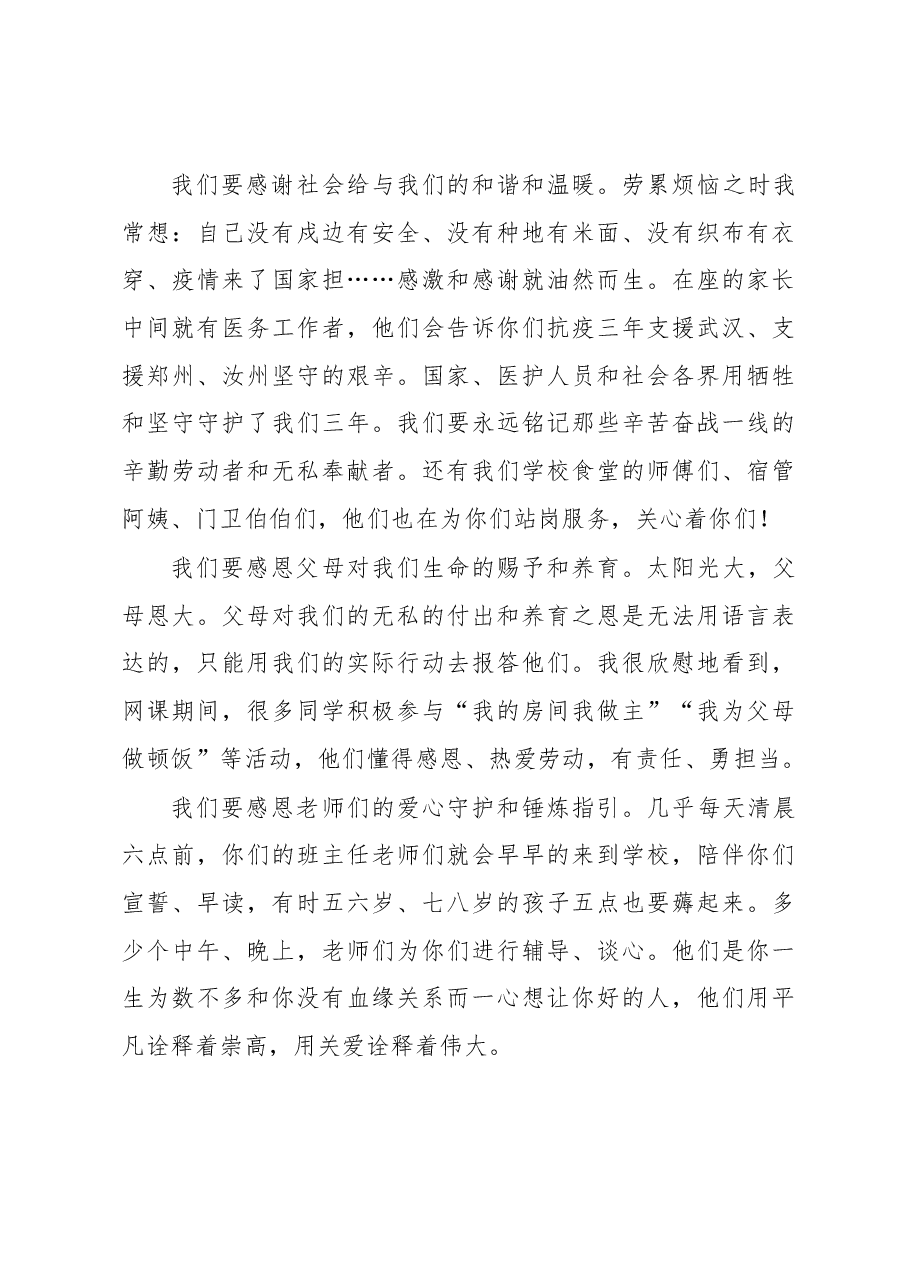 在2023届高三成人礼暨百日动员大会上的讲话.docx,第4页预览