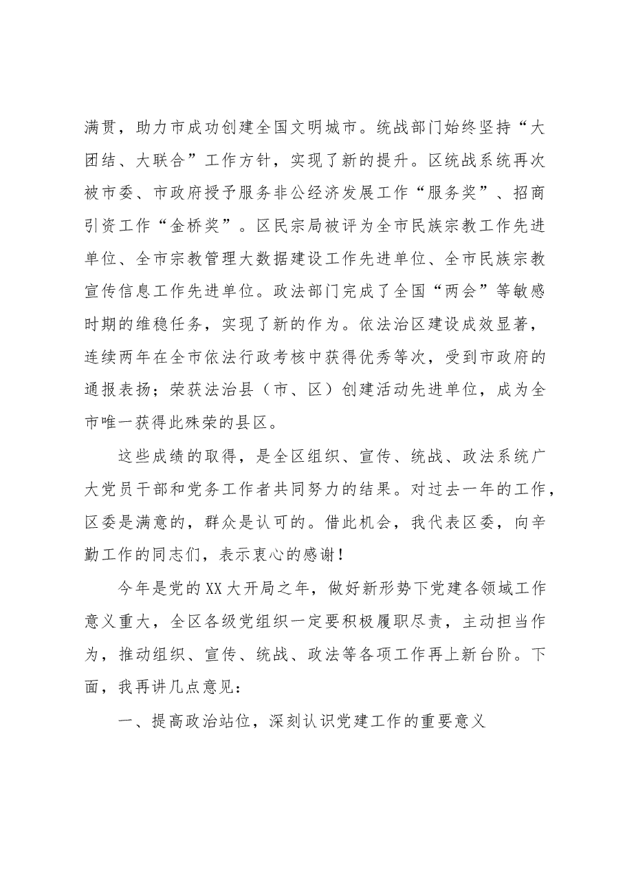 在全区组织宣传统战政法工作会议上的讲话.docx,第2页预览