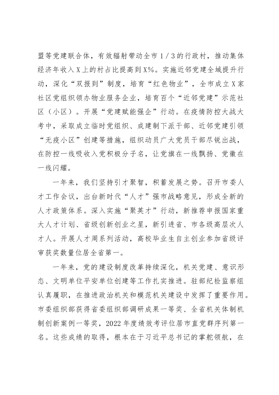在2023年全市组织部长会议上的讲话.docx,第3页预览