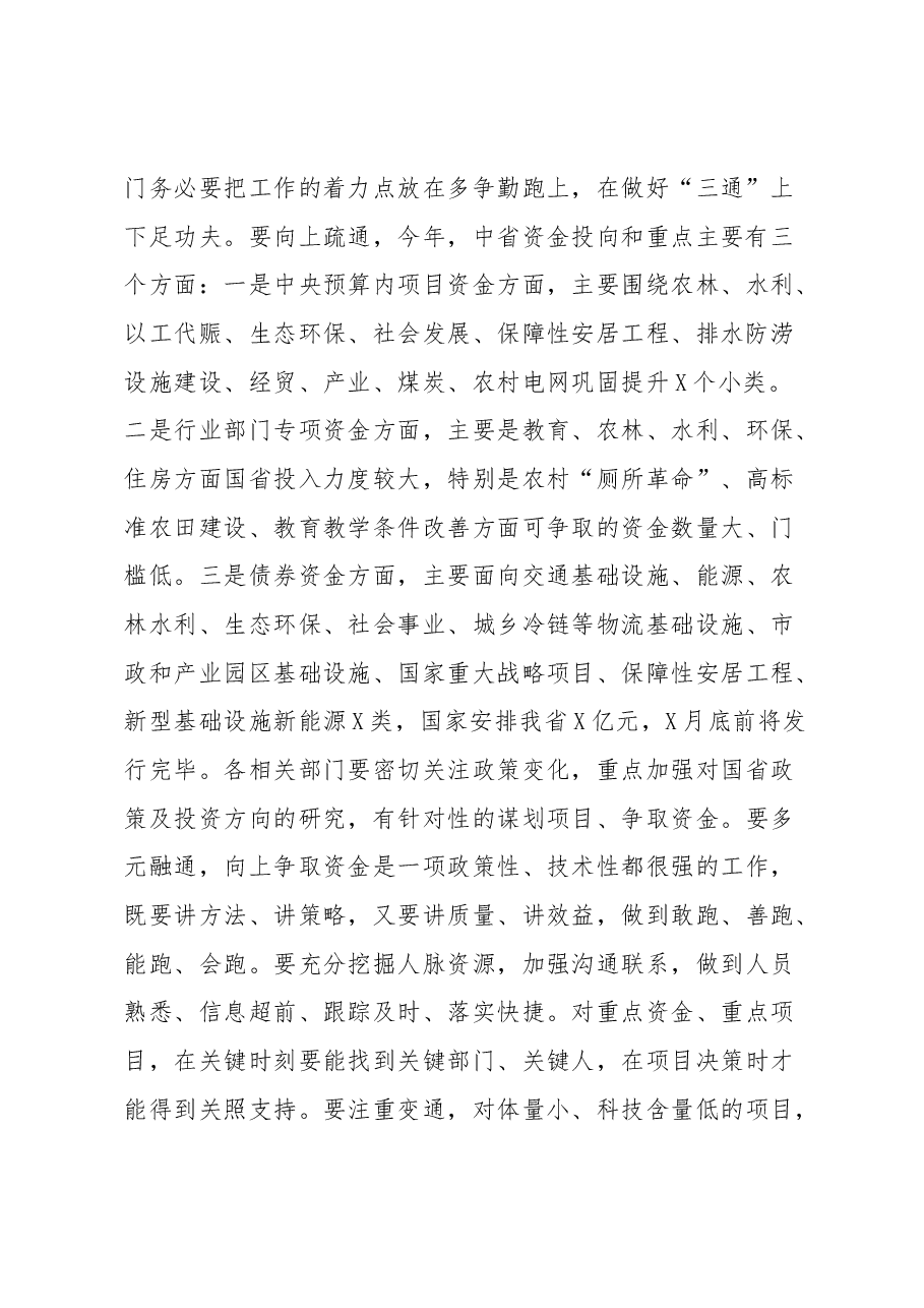 在县委财经委员会2023年第一次会议上的讲话.docx,第2页预览