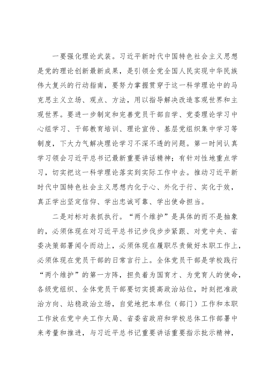高校党委书记在全面从严治党工作会议上的讲话.docx,第2页预览