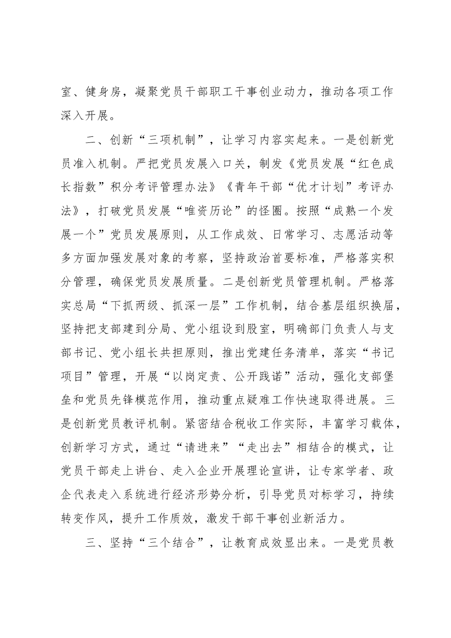 县税务局党员教育工作经验交流材料.docx,第2页预览