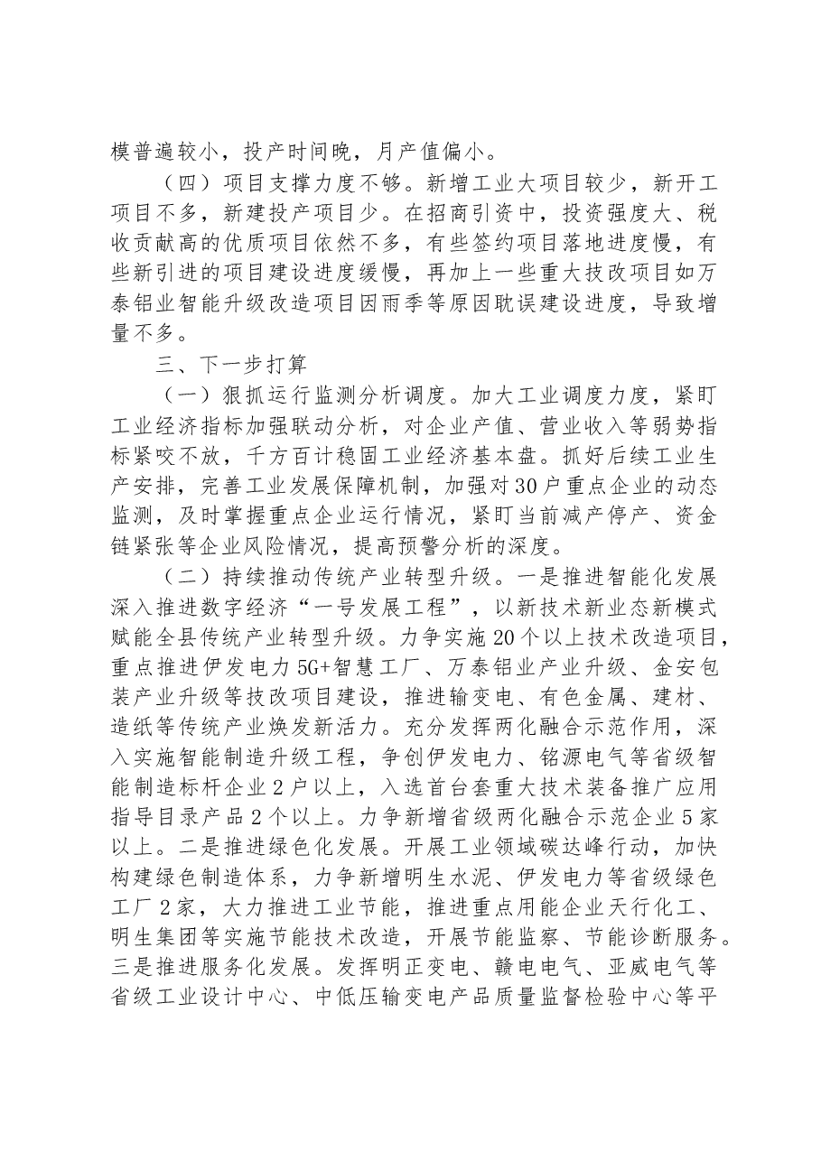 县工信局2023年一季度工作总结及下一步工作计划.docx,第3页预览