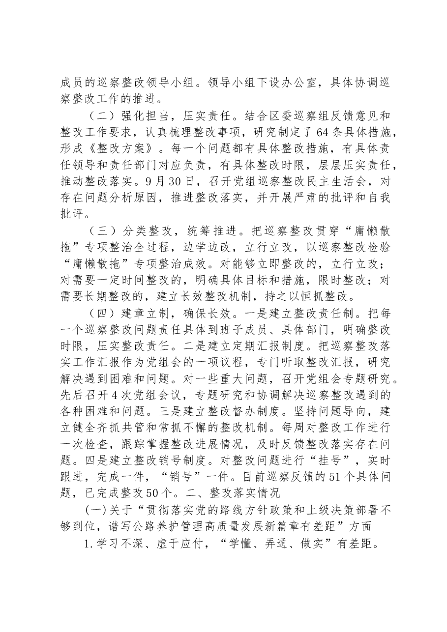 关于巡察整改情况的通报汇编.docx,第4页预览