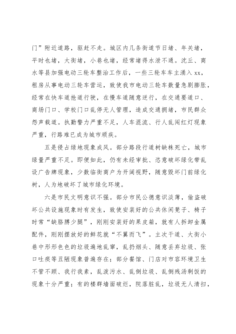 在全市创建省级文明城市工作动员会上的讲话1.docx,第4页预览