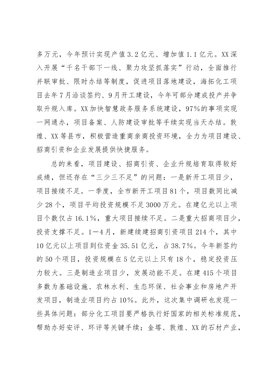 在抓招商扩投资稳增长专项推进活动总结点评讲话.docx,第4页预览