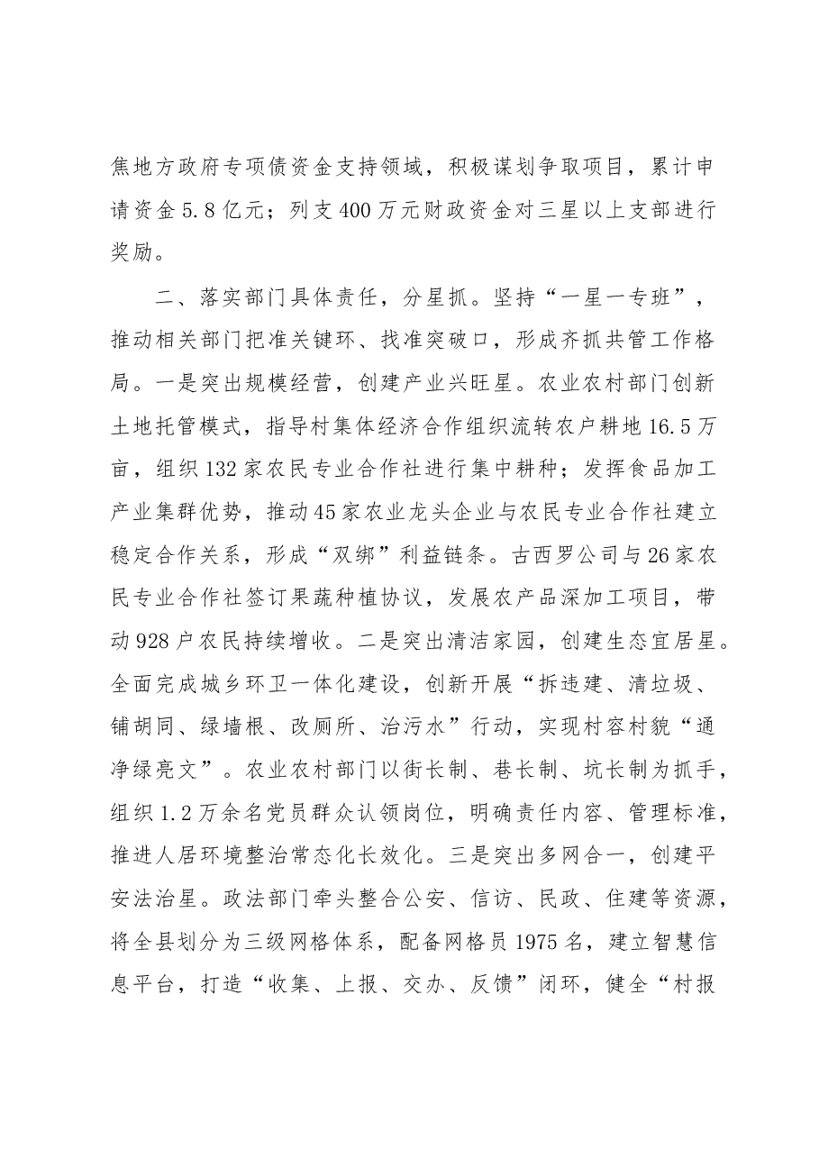 在全省“五星”支部创建工作推进会上的发言.docx,第2页预览