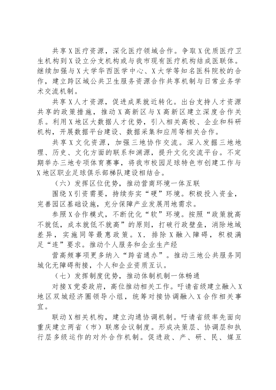 关于全市融入地区双城经济圈发展调研报告.docx,第4页预览