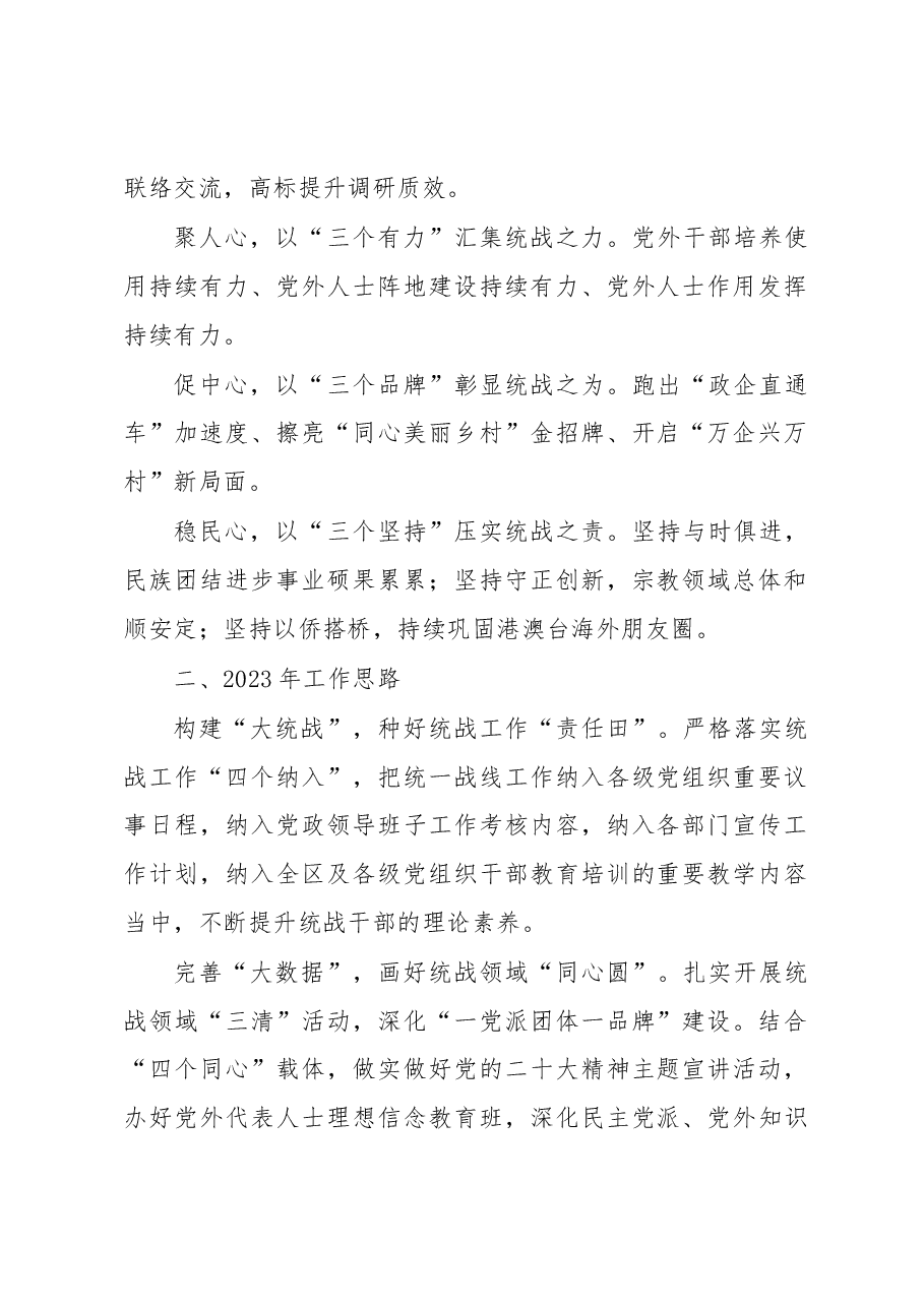(7篇)在全市统战工作务虚会上的发言材料汇编.docx,第2页预览