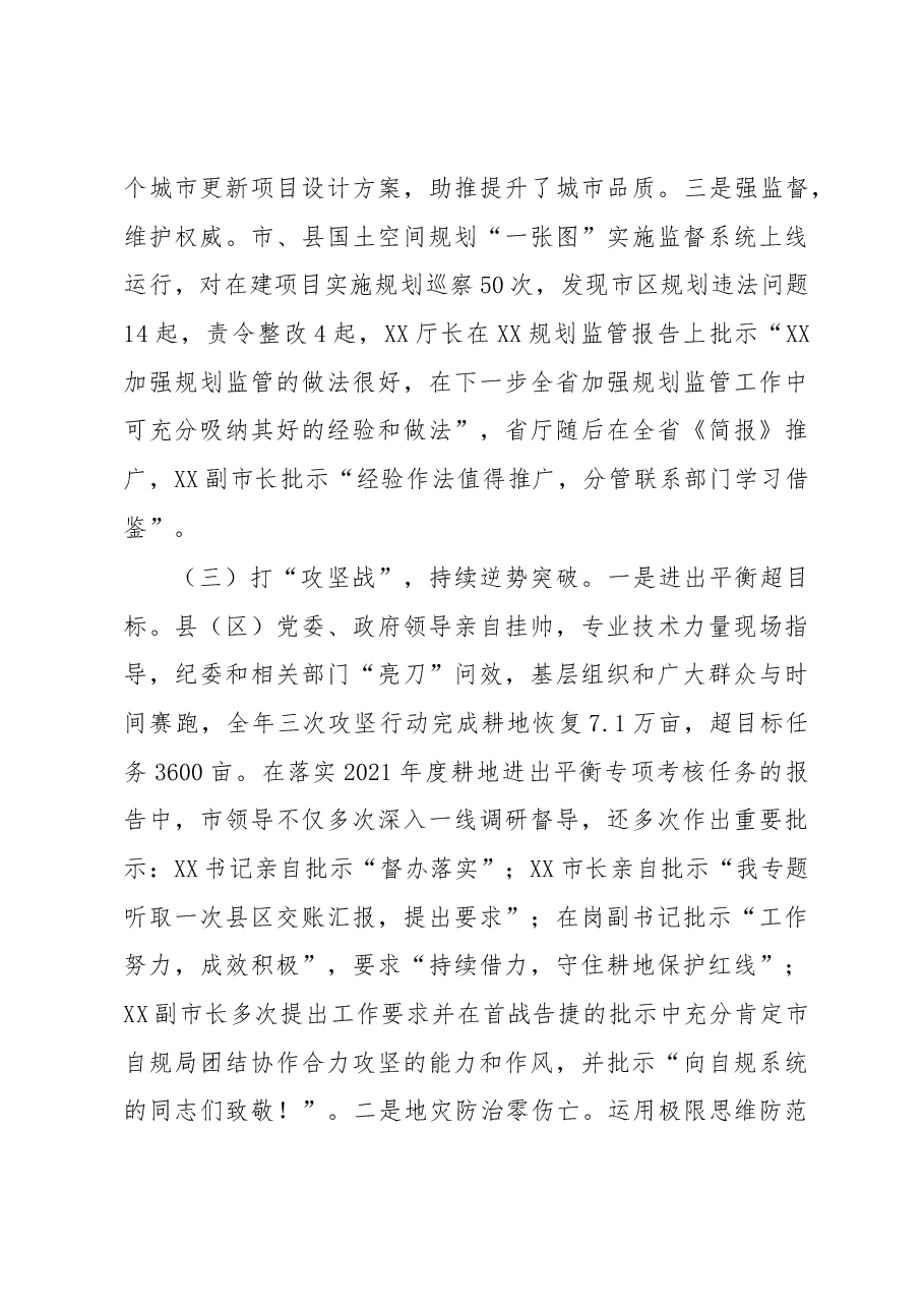 在2023年全市自然资源和规划工作会议上的讲话.docx,第4页预览
