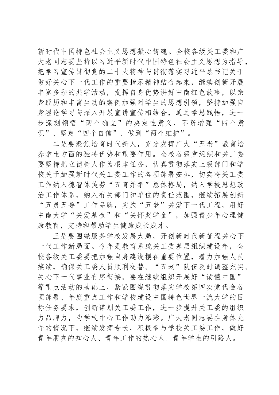 在学校关工委2023年工作会议上的讲话提纲.docx，第3页预览