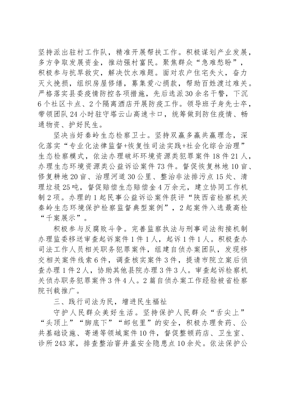 镇安县人民检察院工作报告.docx,第3页预览