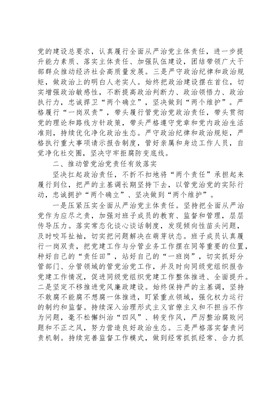 局党组2023年政治生态分析研判自查报告.docx,第2页预览