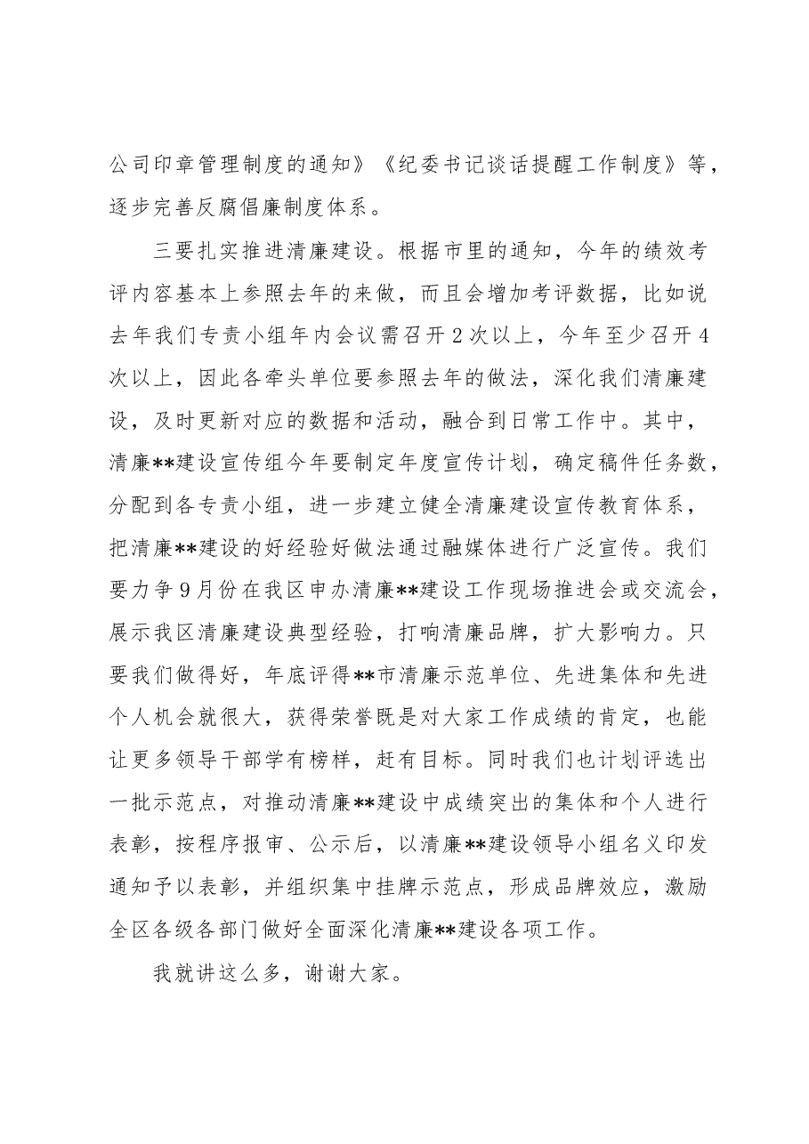 在2023年推进清廉建设部署会上的讲话.docx,第4页预览