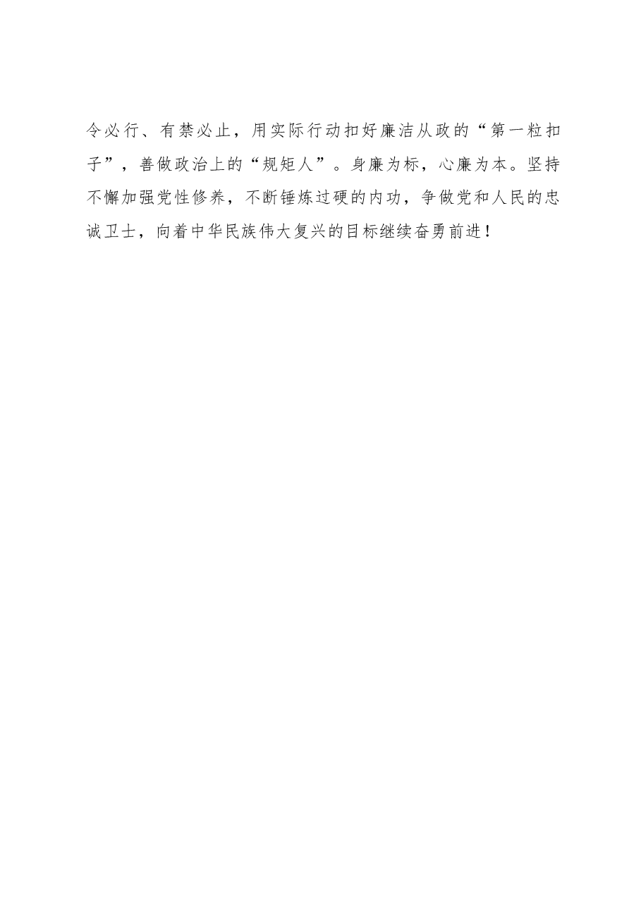 座谈会发言:永葆清正廉洁的政治本色.docx,第4页预览