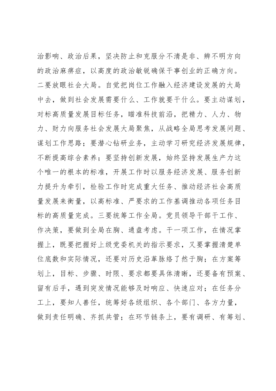 干工作要下“绣花功夫”——在市委党校干部培训班上的讲话.docx,第2页预览