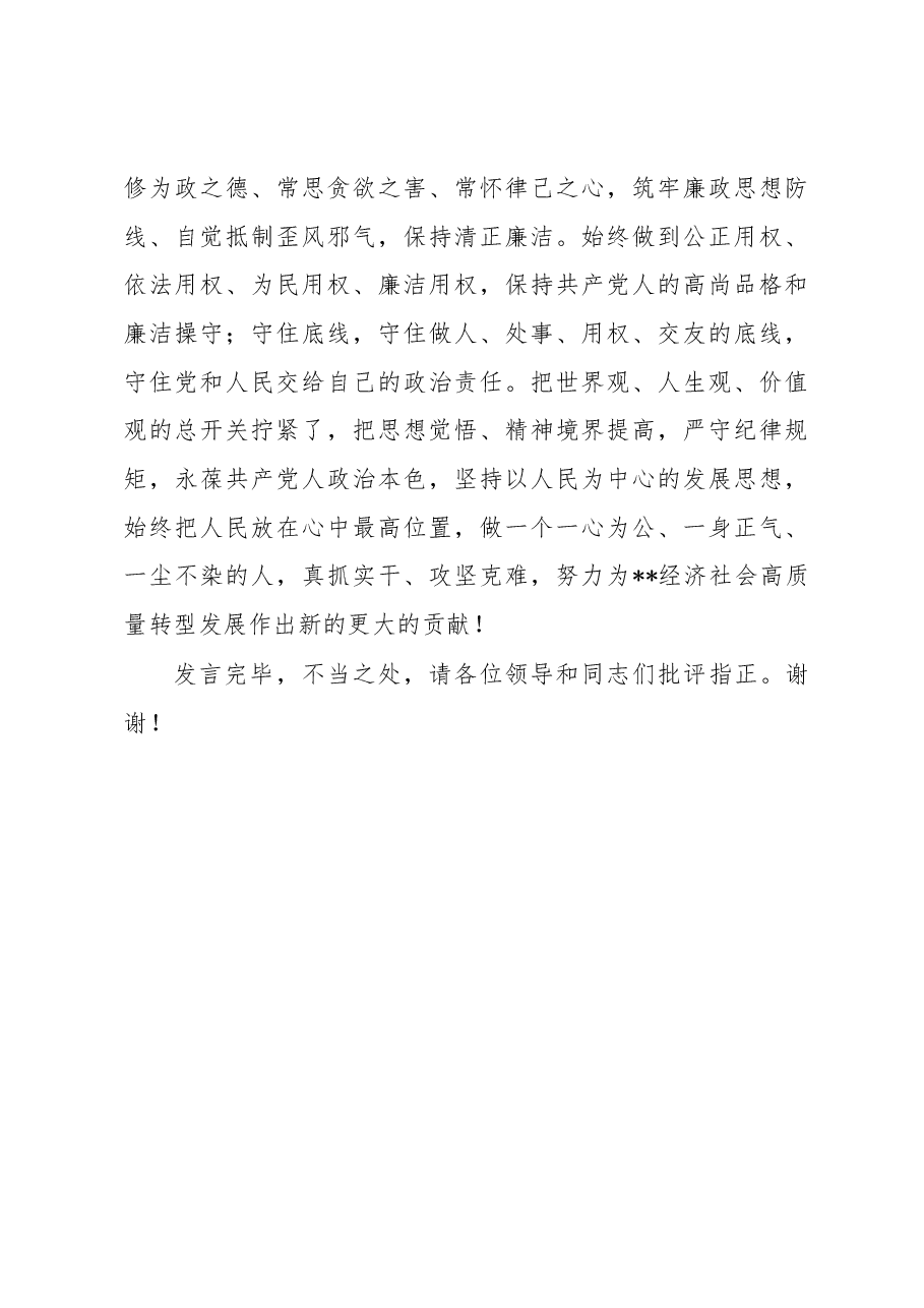 学员代表在年轻干部培训班结业仪式上的发言.docx,第4页预览