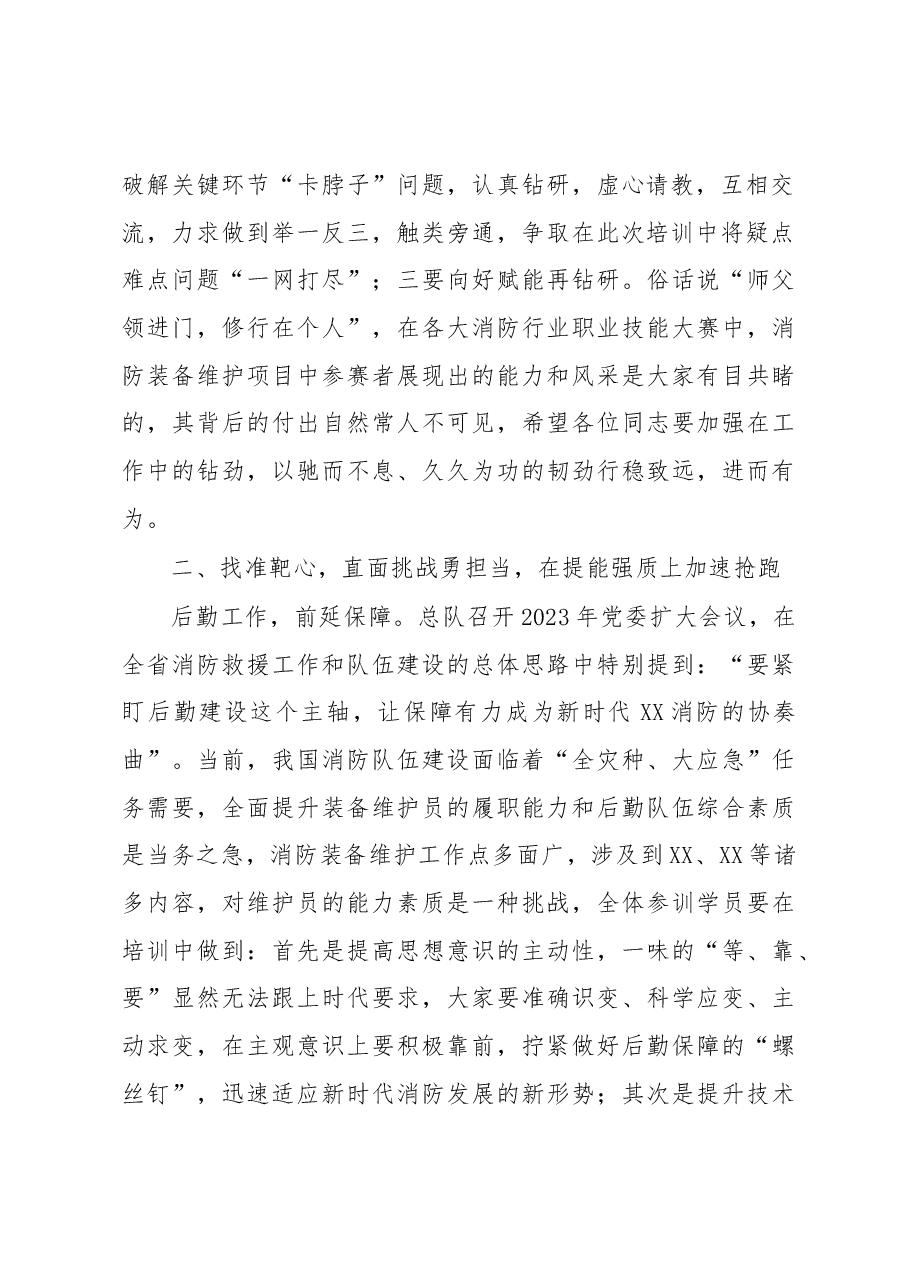 在全市消防装备维护培训班开班仪式上的讲话.docx,第2页预览