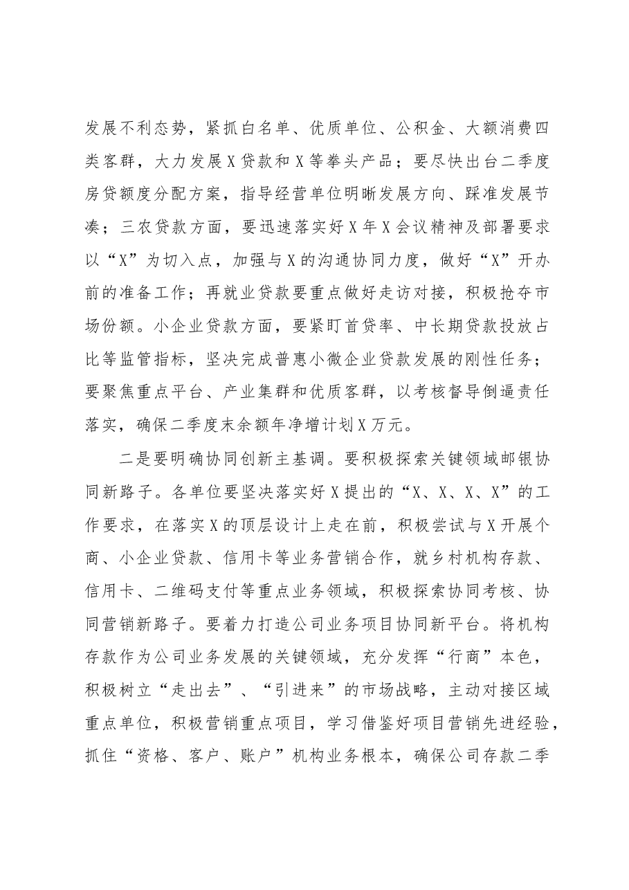 在银行经营分析视频会上的讲话.docx,第4页预览