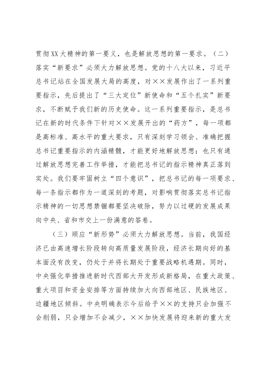 在XX县解放思想再出发暨干部作风建设动员大会上的讲话.docx，第3页预览