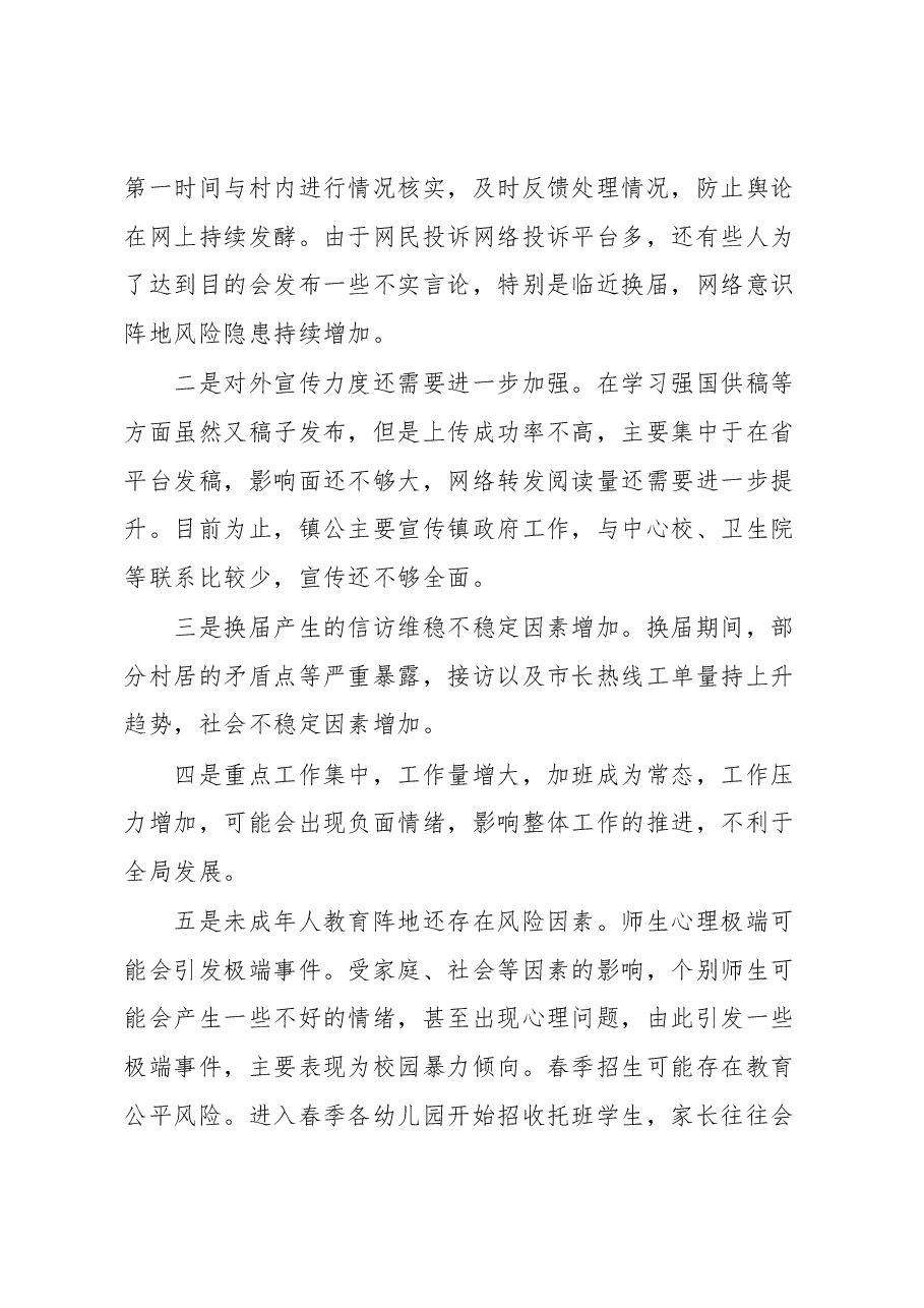 XX镇意识形态分析工作汇报.docx,第4页预览