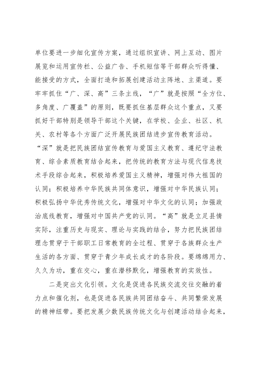 在全县民族团结进步创建工作暨民族团结进步宣传月活动动员大会上的讲话.docx,第3页预览
